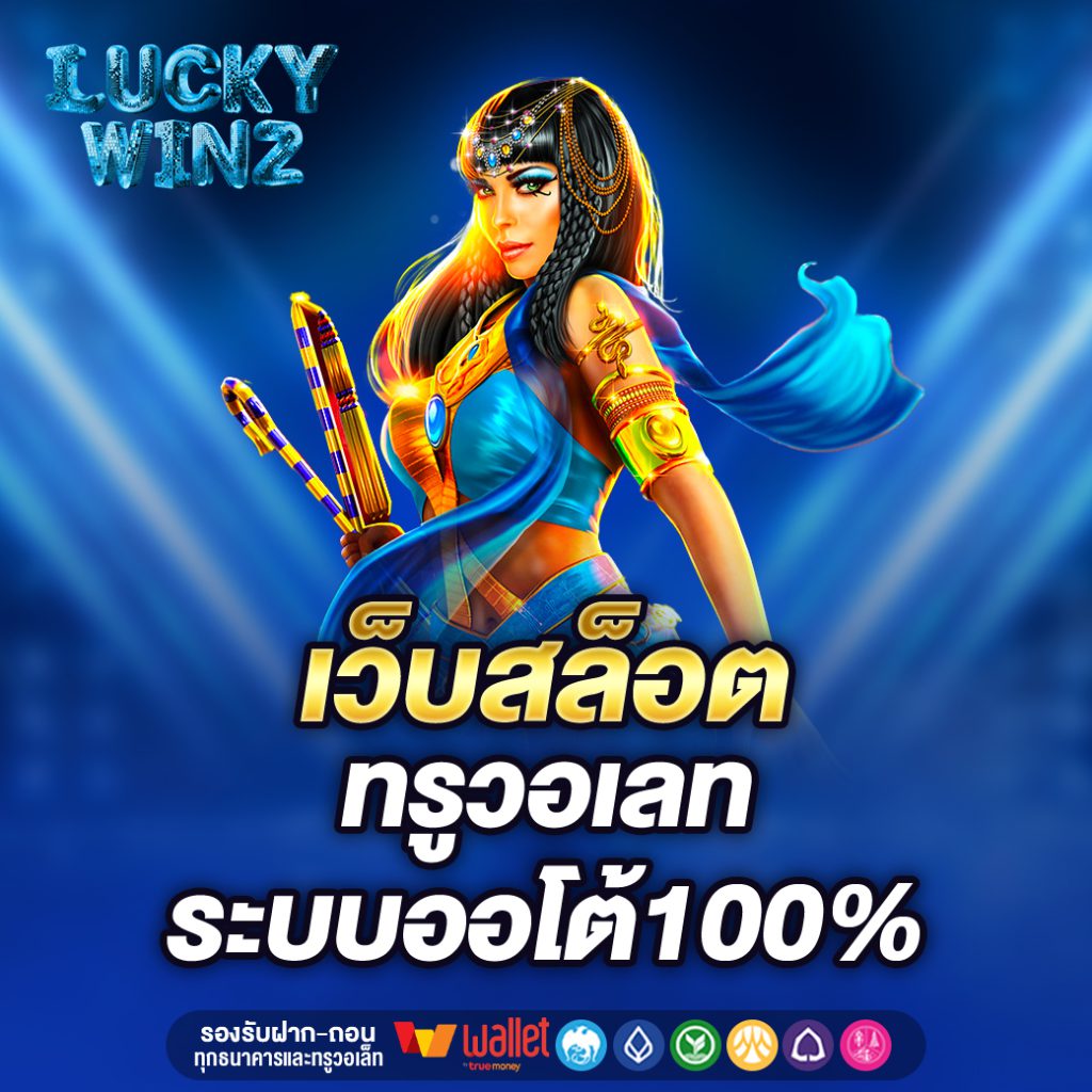 LUCKYWINZ