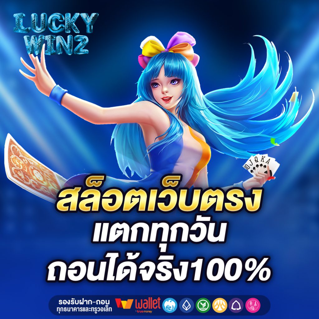 LUCKYWINZ